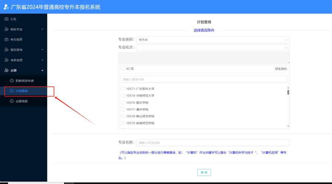 广东专升本报考流程