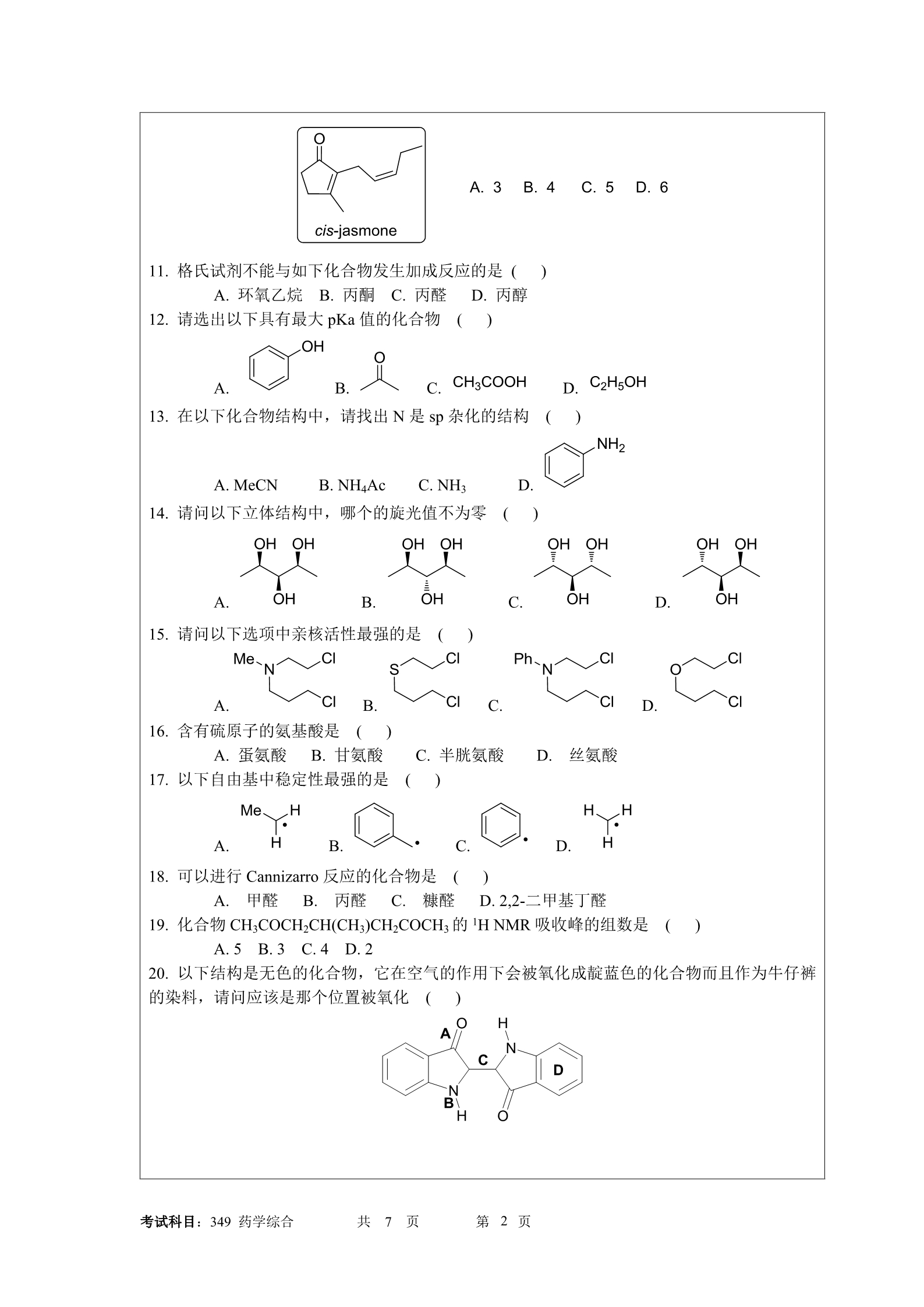 2019年暨南大学349药学综合考研真题