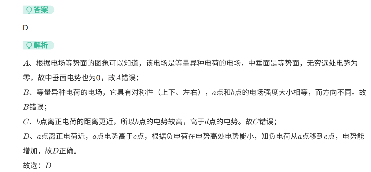 2020年浙江卷高考真题物理理科试卷(7月)解析