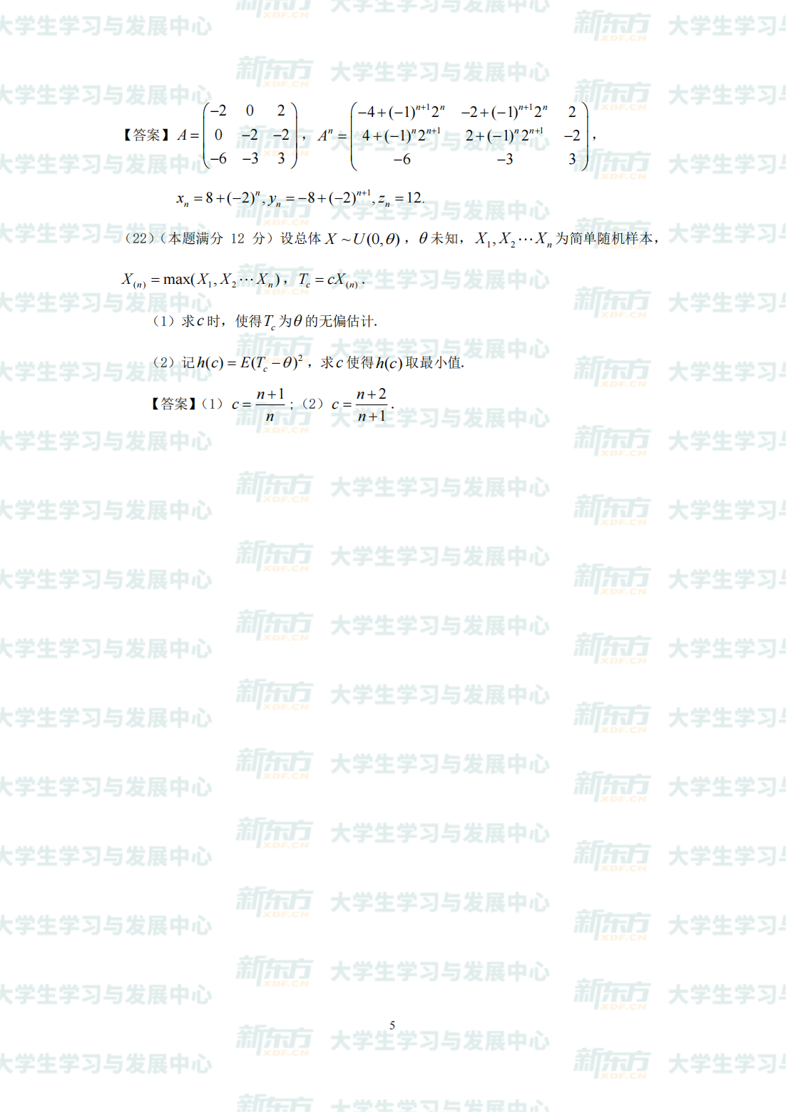 2024考研数学一试题及答案解析完整版可下载（新东方精校）