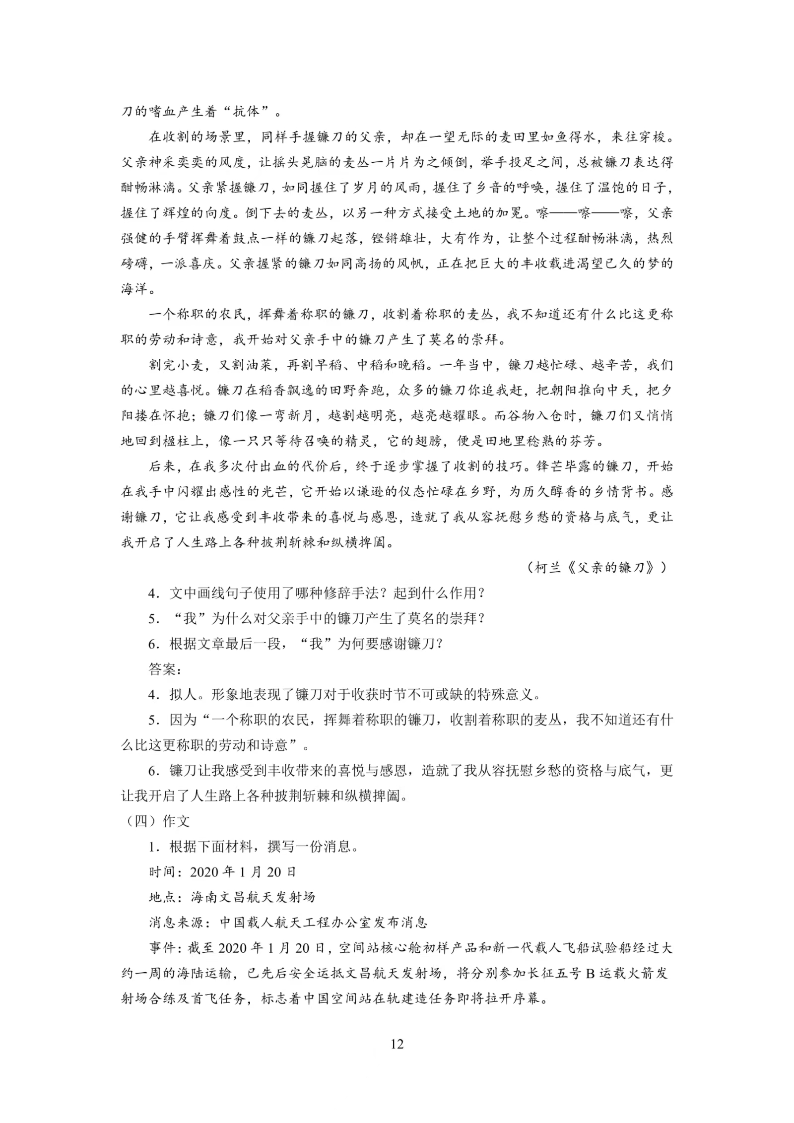 语文12