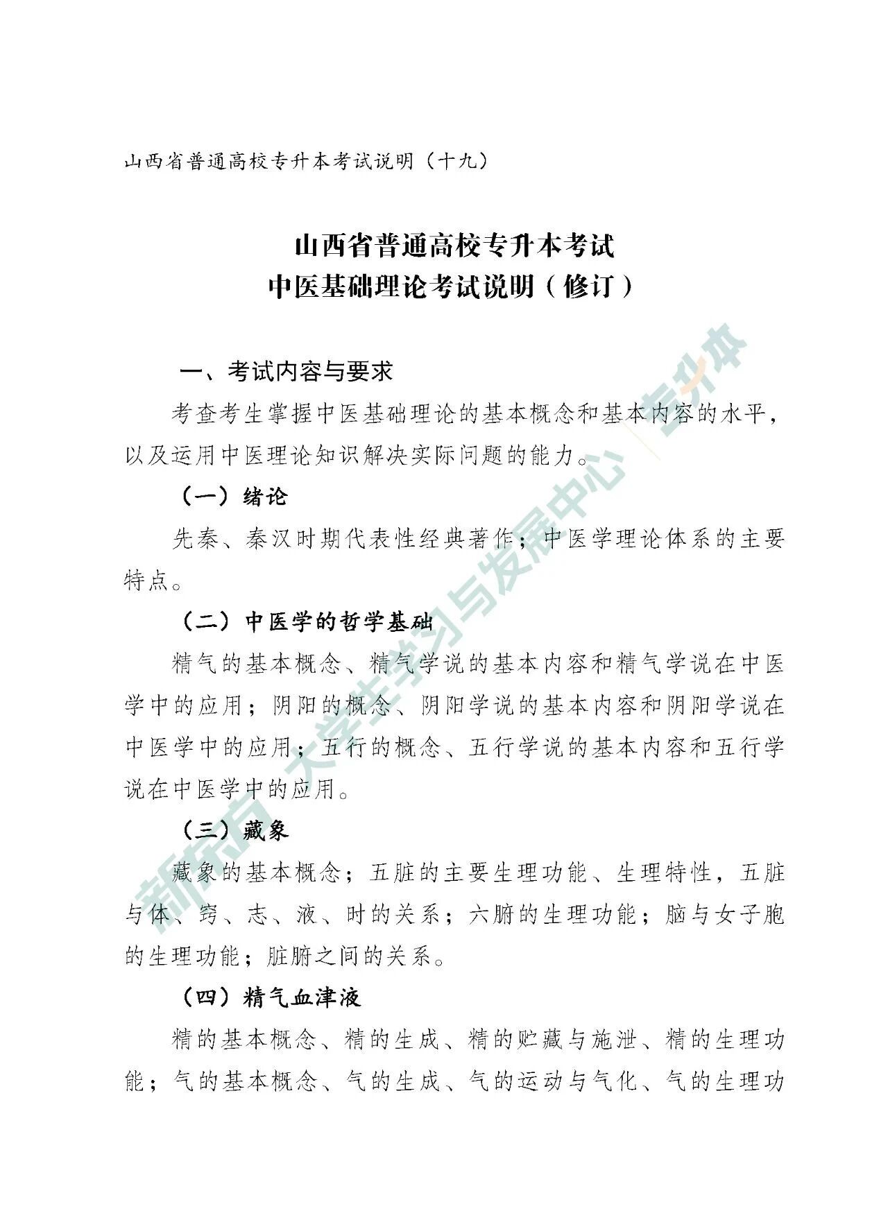 医药卫生类专升本
