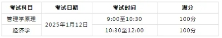 天津专升本考试科目时间安排