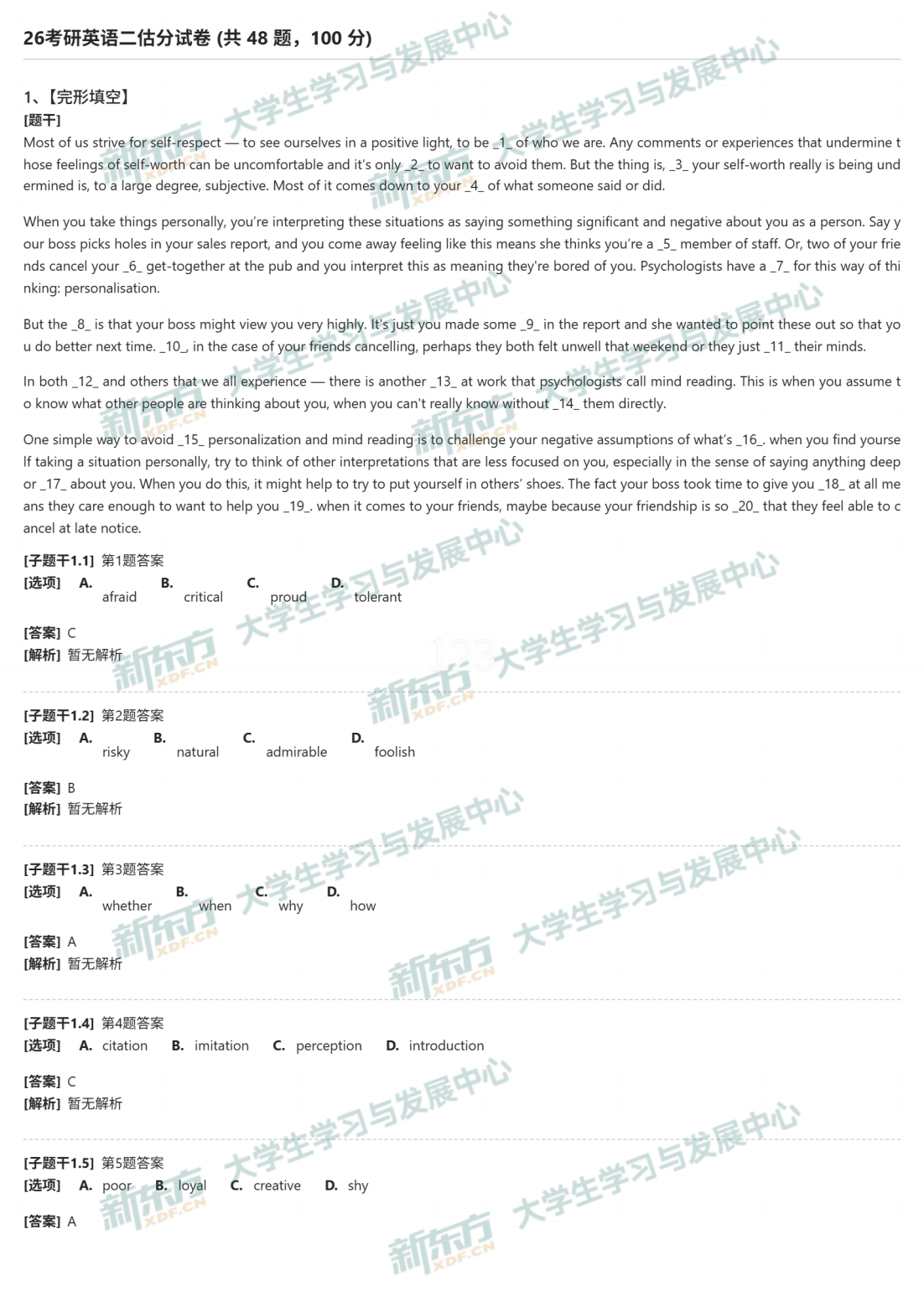 2026年考研英语二试题及答案解析完整版