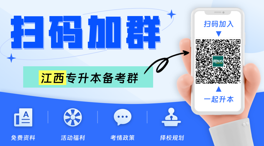 江西专升本备考交流群