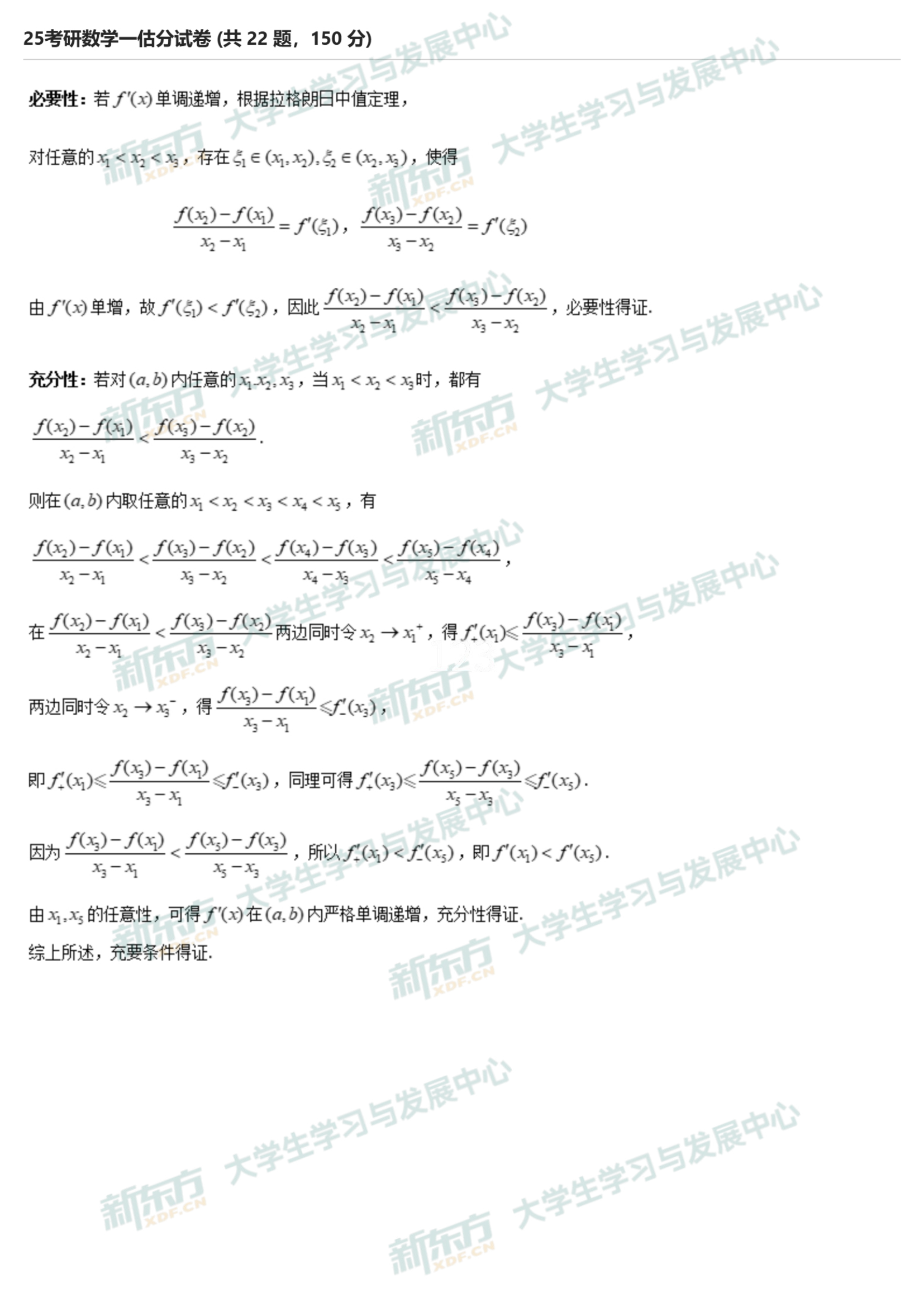 2025年考研数学一简答题试题下载