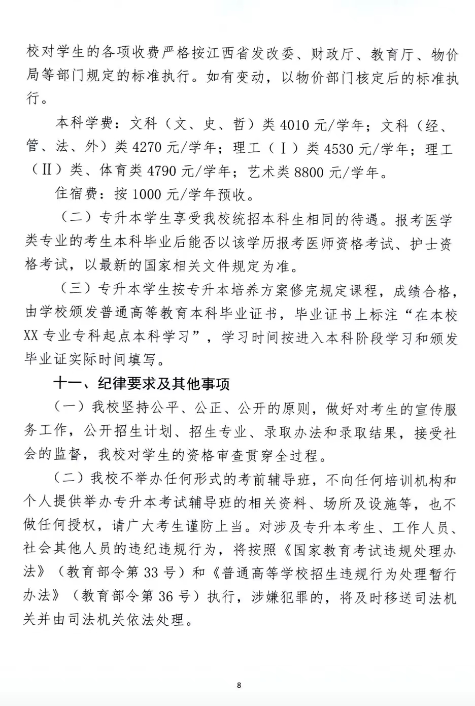 2023年井冈山大学专升本招生简章