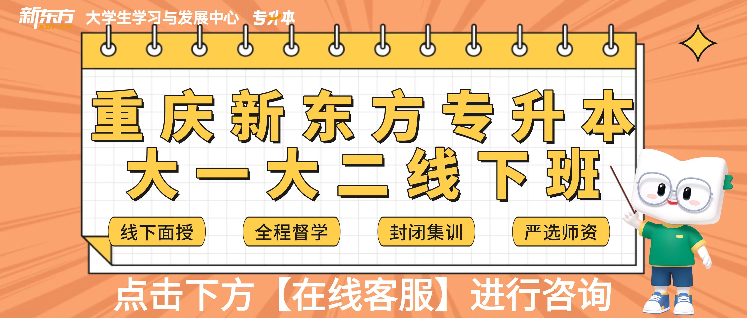 重庆专升本