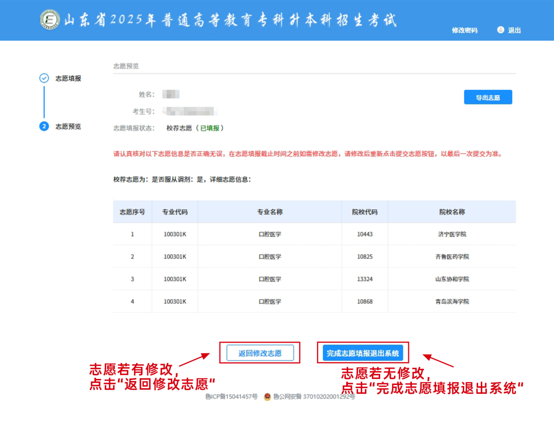 山东专升本报考流程