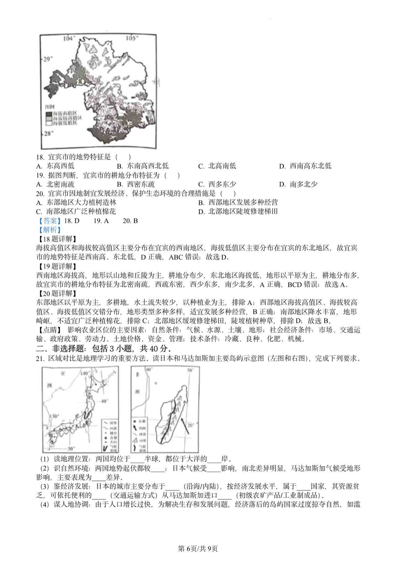 2023年四川宜賓中考地理試題及答案