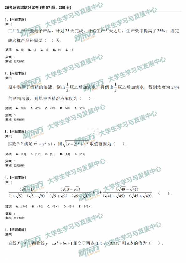 2026年考研管理综合（管综）试题及答案解析完整版