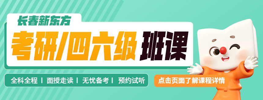 考研四六级