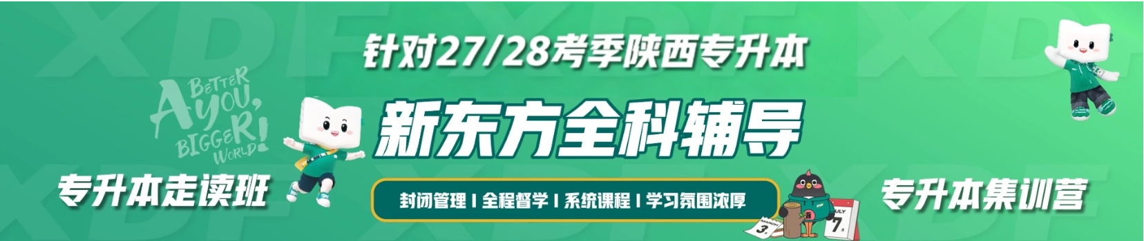陕西专升本
