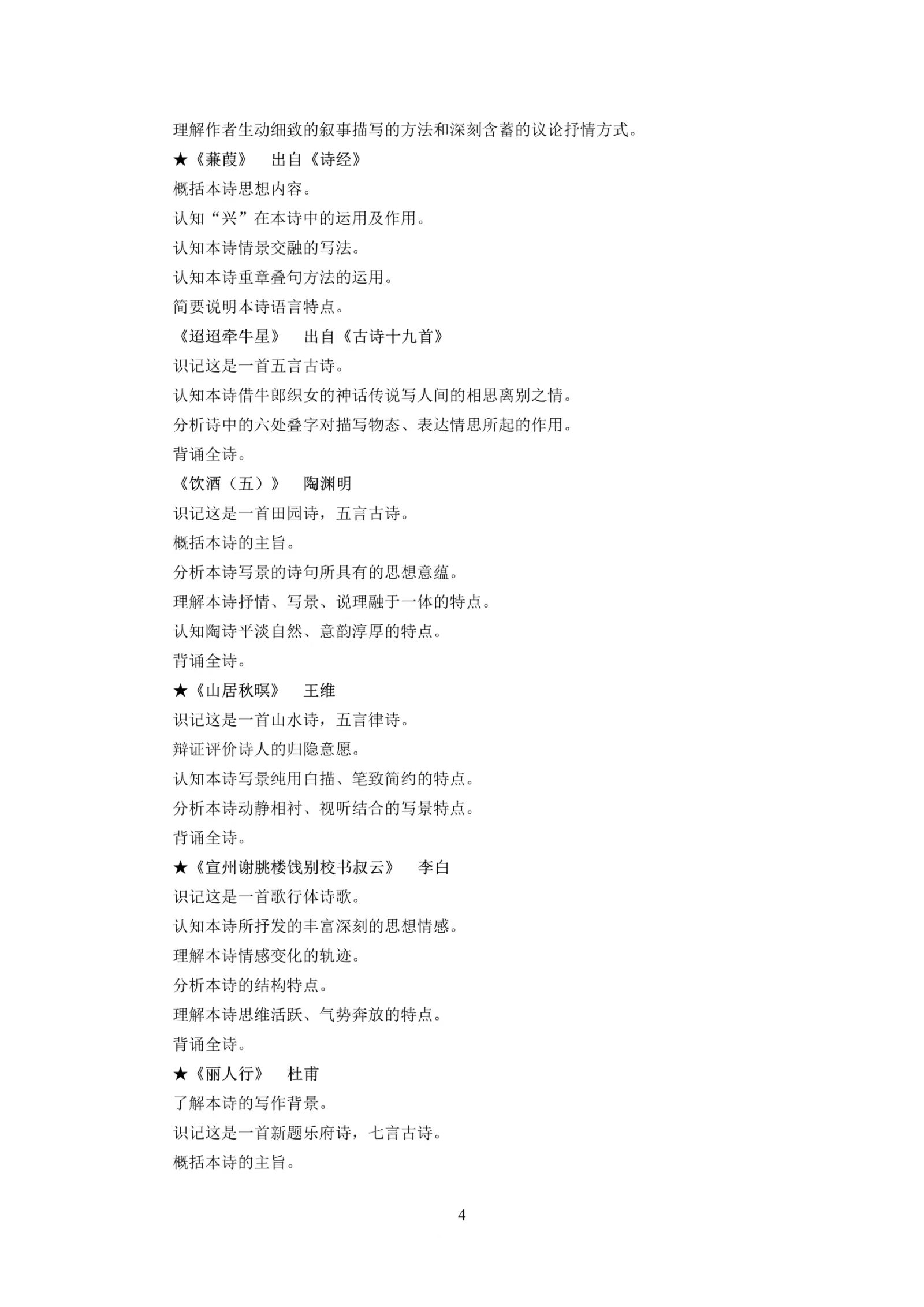 语文4