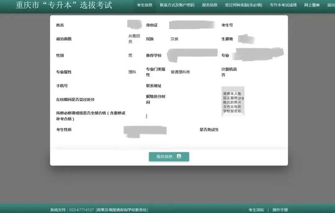 重庆专升本报考流程