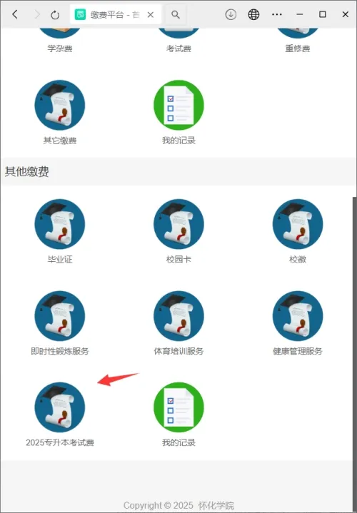 怀化学院2025年专升本缴费细则