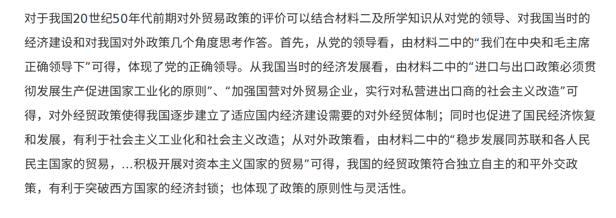 2021年全国卷II高考真题历史试卷(甲卷)解析