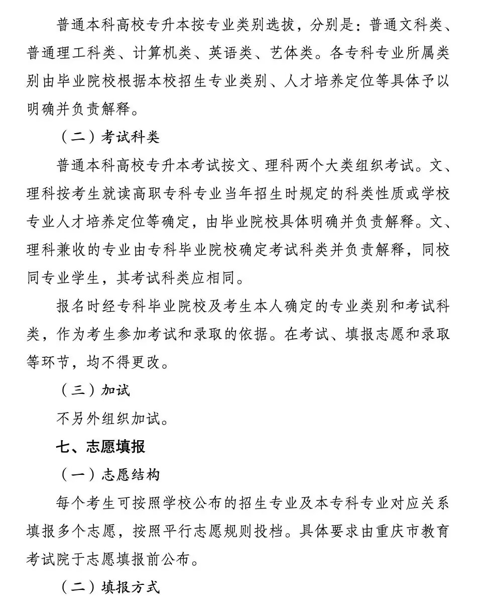 重庆三峡科技大学招生计划