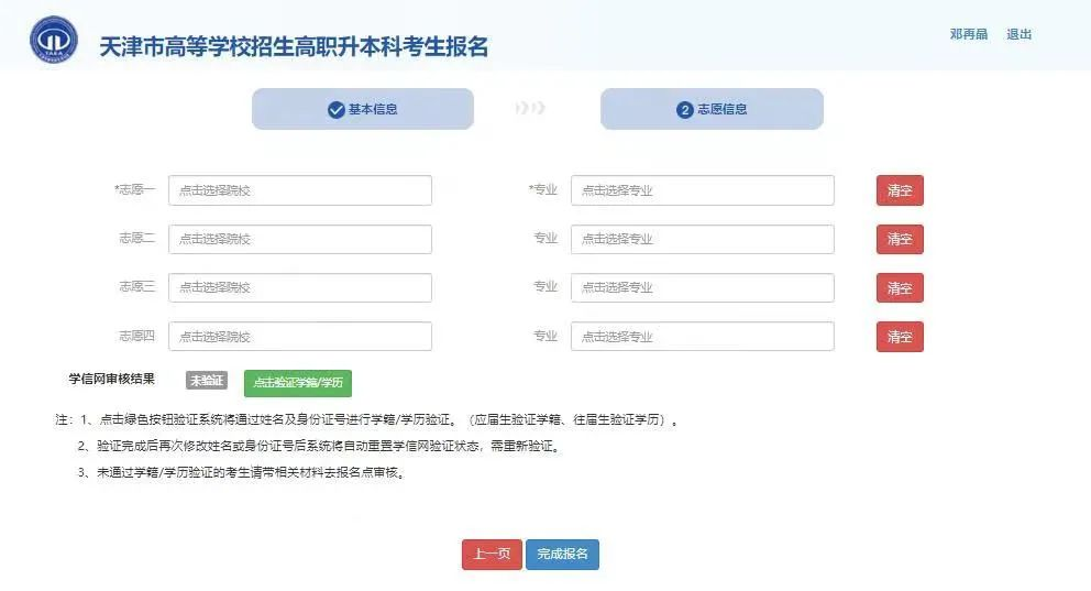 天津专升本报考流程