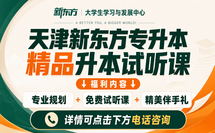 天津专升本备考误区大盘点，90%考生踩坑的低效复习方式