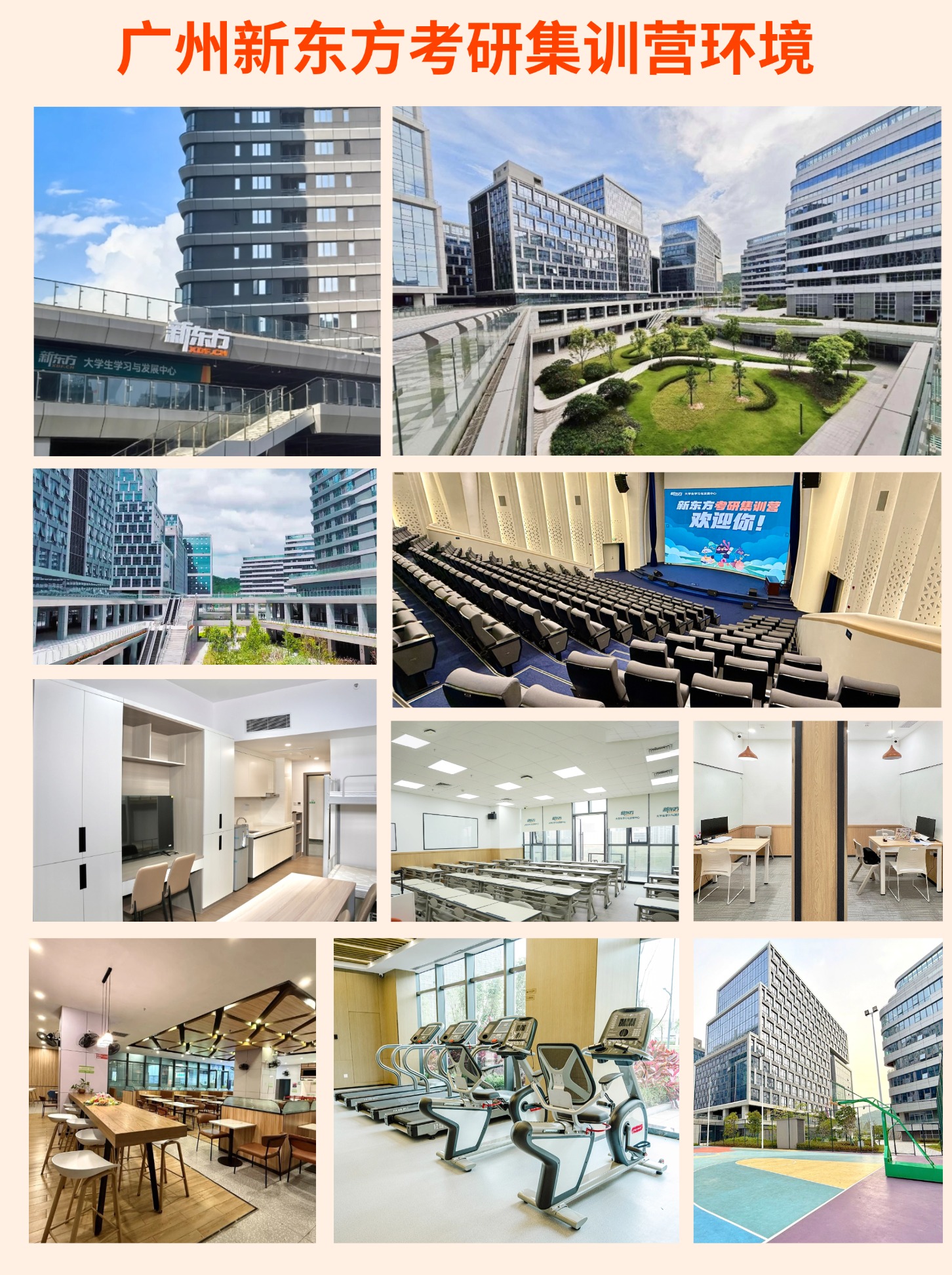 广州新东方考研集训营环境