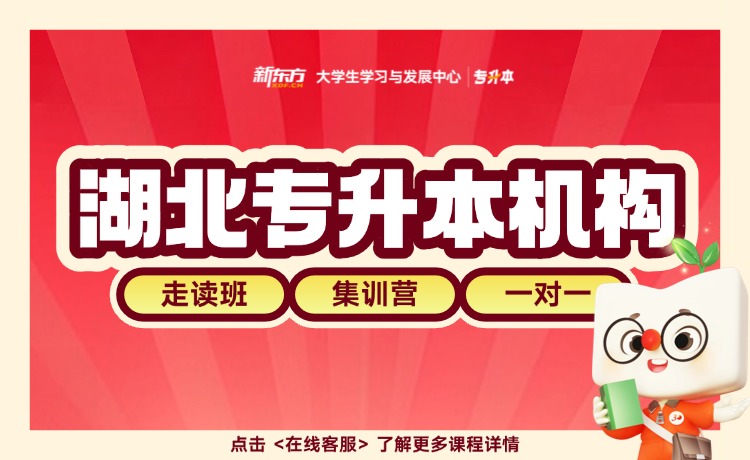 湖北专升本