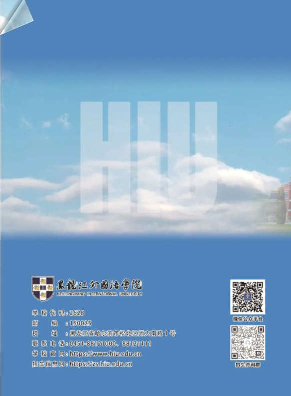 2023年黑龙江外国语学院专升本招生简章