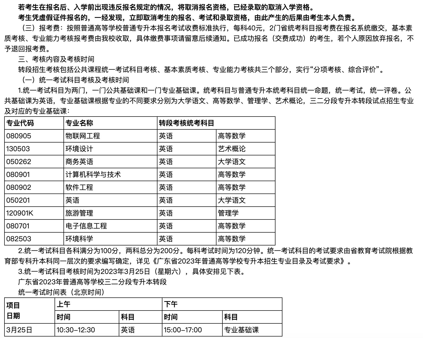 2023年韩山师范学院三二分段专升本转段招生简章