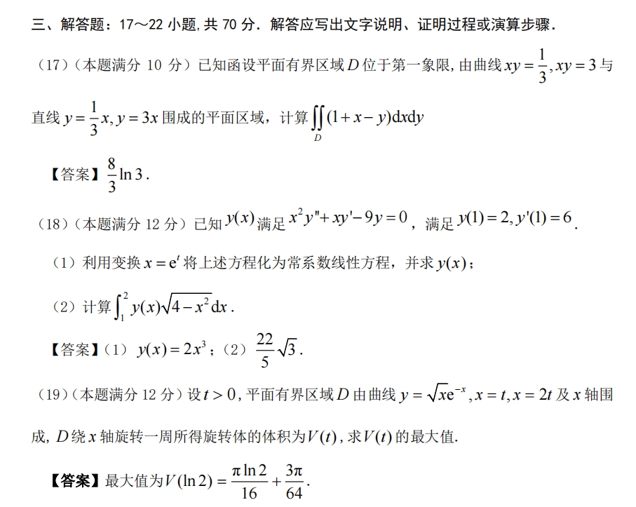 2024年考研数学二简答题试题下载