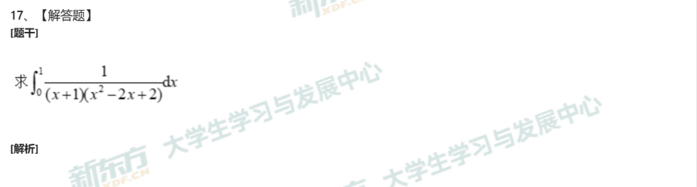 2025年考研数学二简答题试题及答案解析完整版(新东方版)
