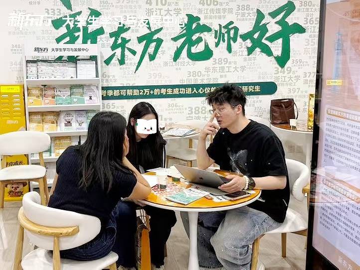 浙江杭州新东方考研辅导
