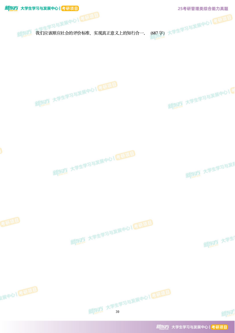 2025年考研管理综合试题及答案解析完整版（新东方版）