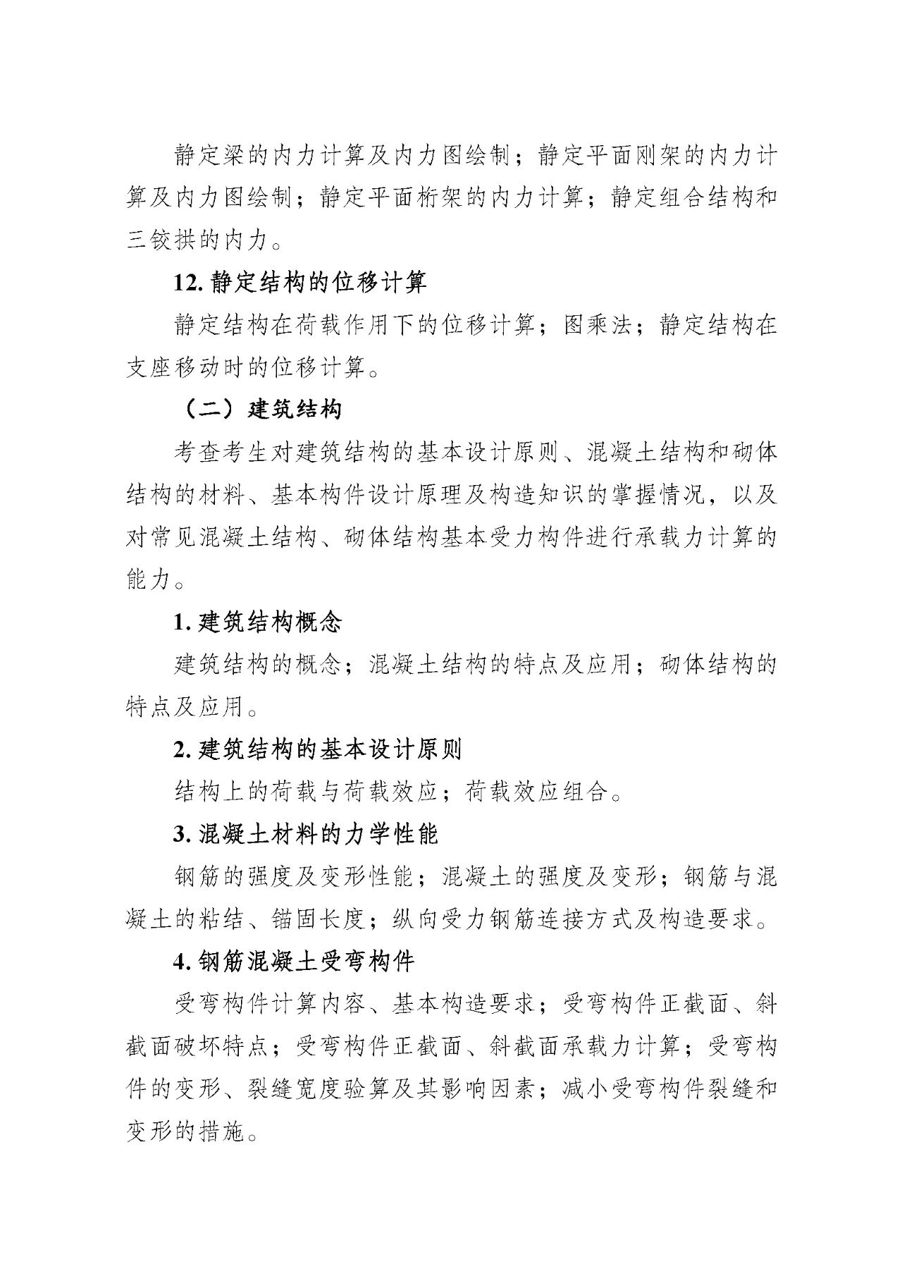 建筑水利类专升本