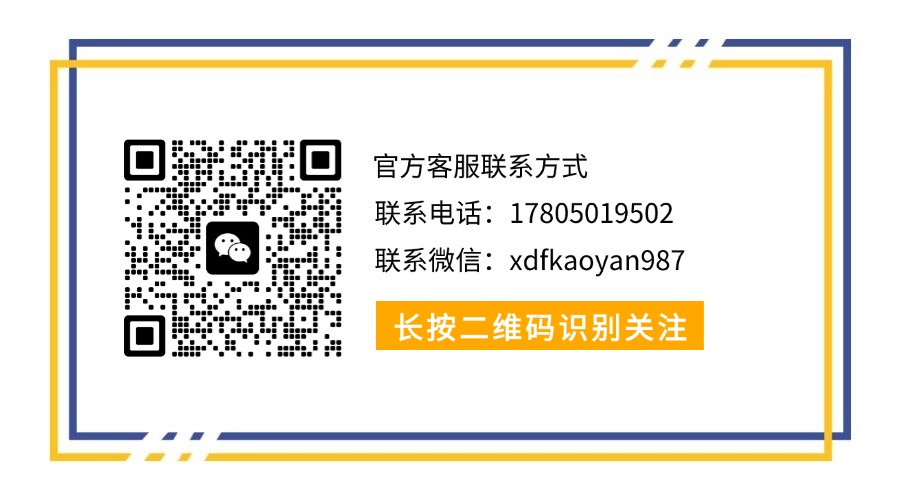 新东方考研咨询方式