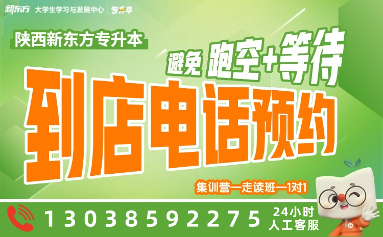 陕西专升本