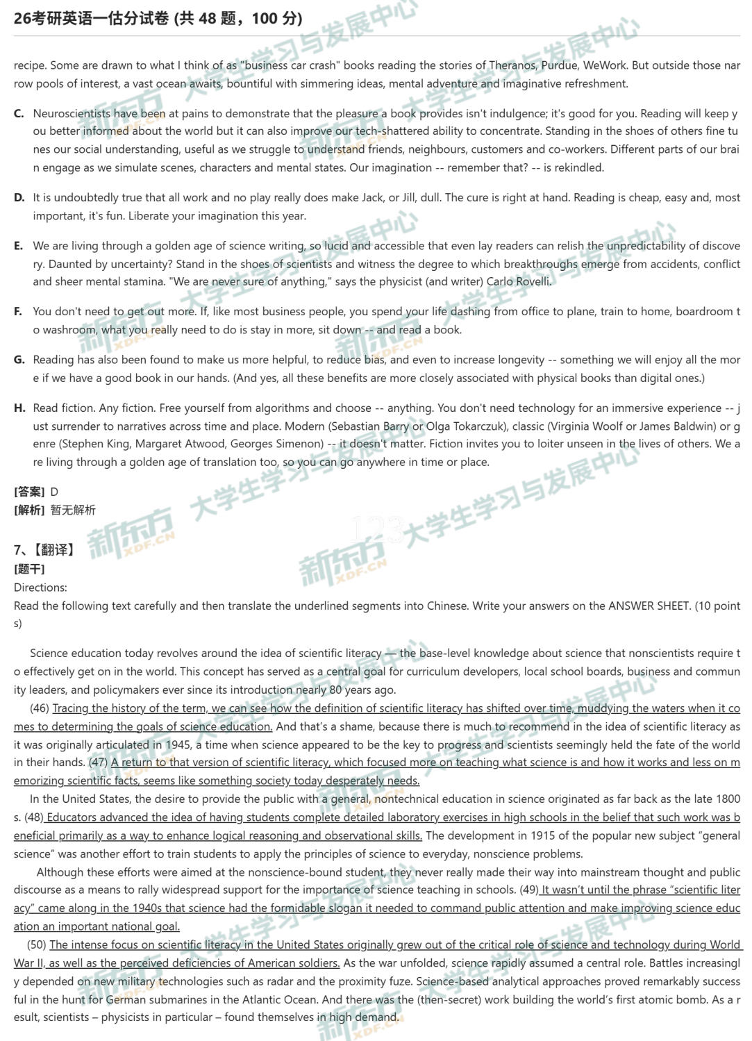 2026年考研英语一翻译试题下载