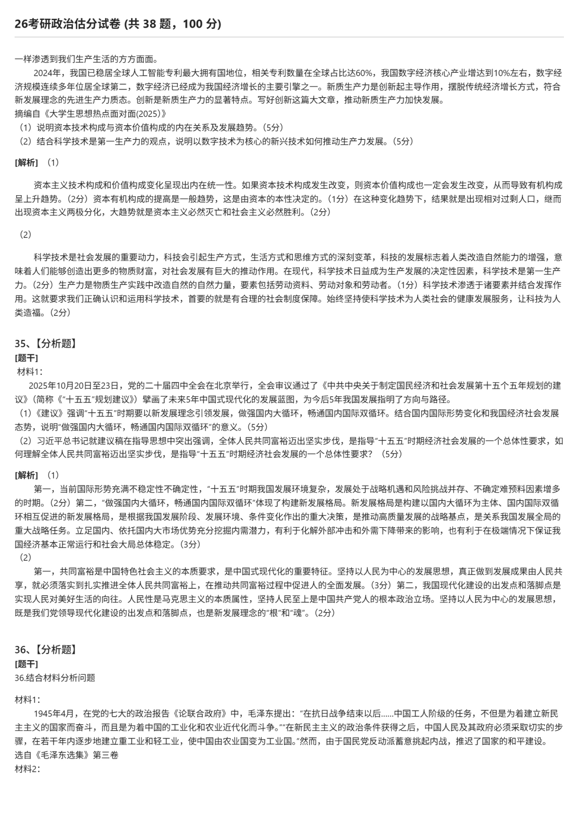 2026年考研政治试题及答案解析完整版-新东方网