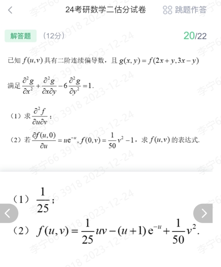 2024年考研数学二试题及答案解析20