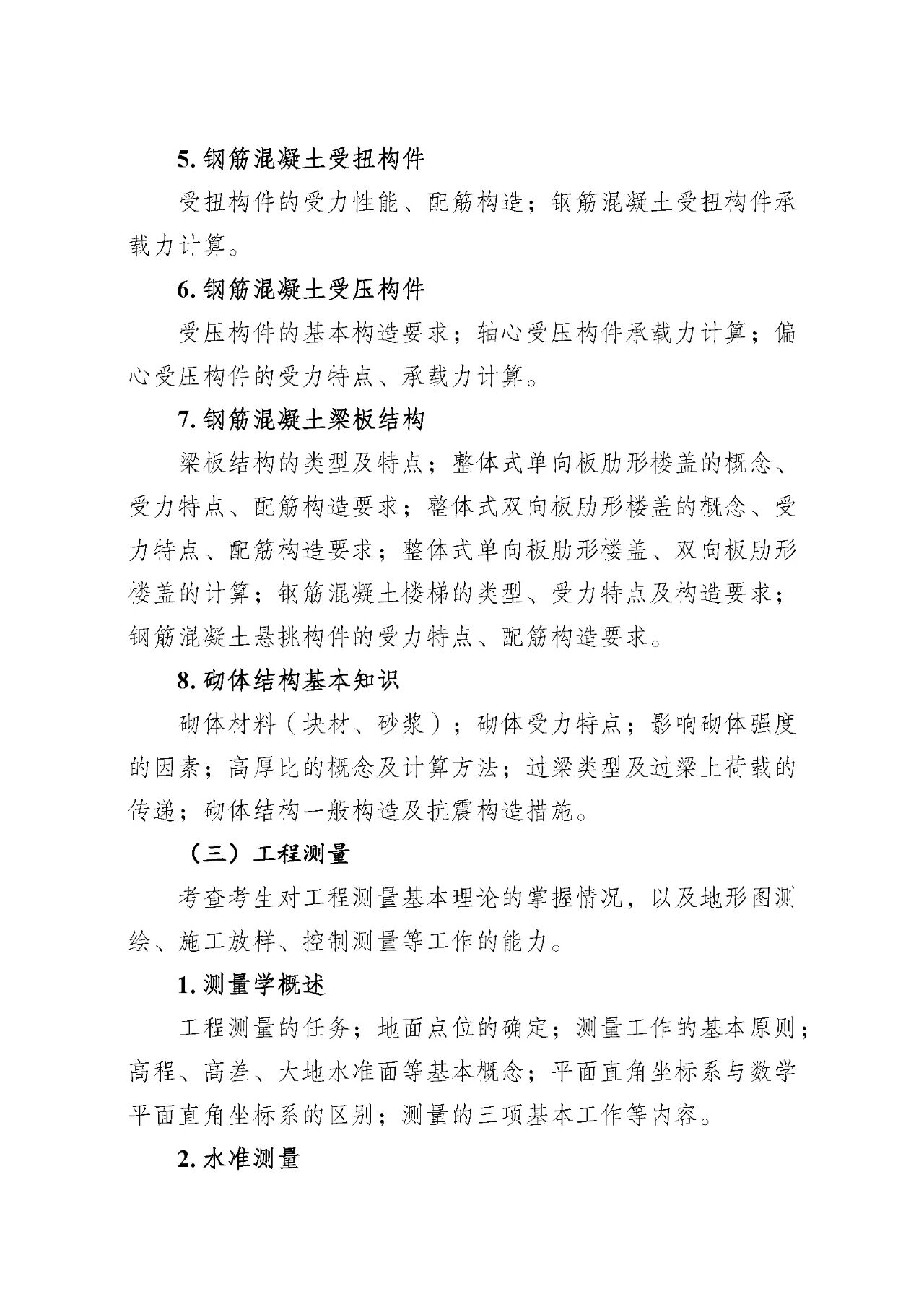 建筑水利类专升本