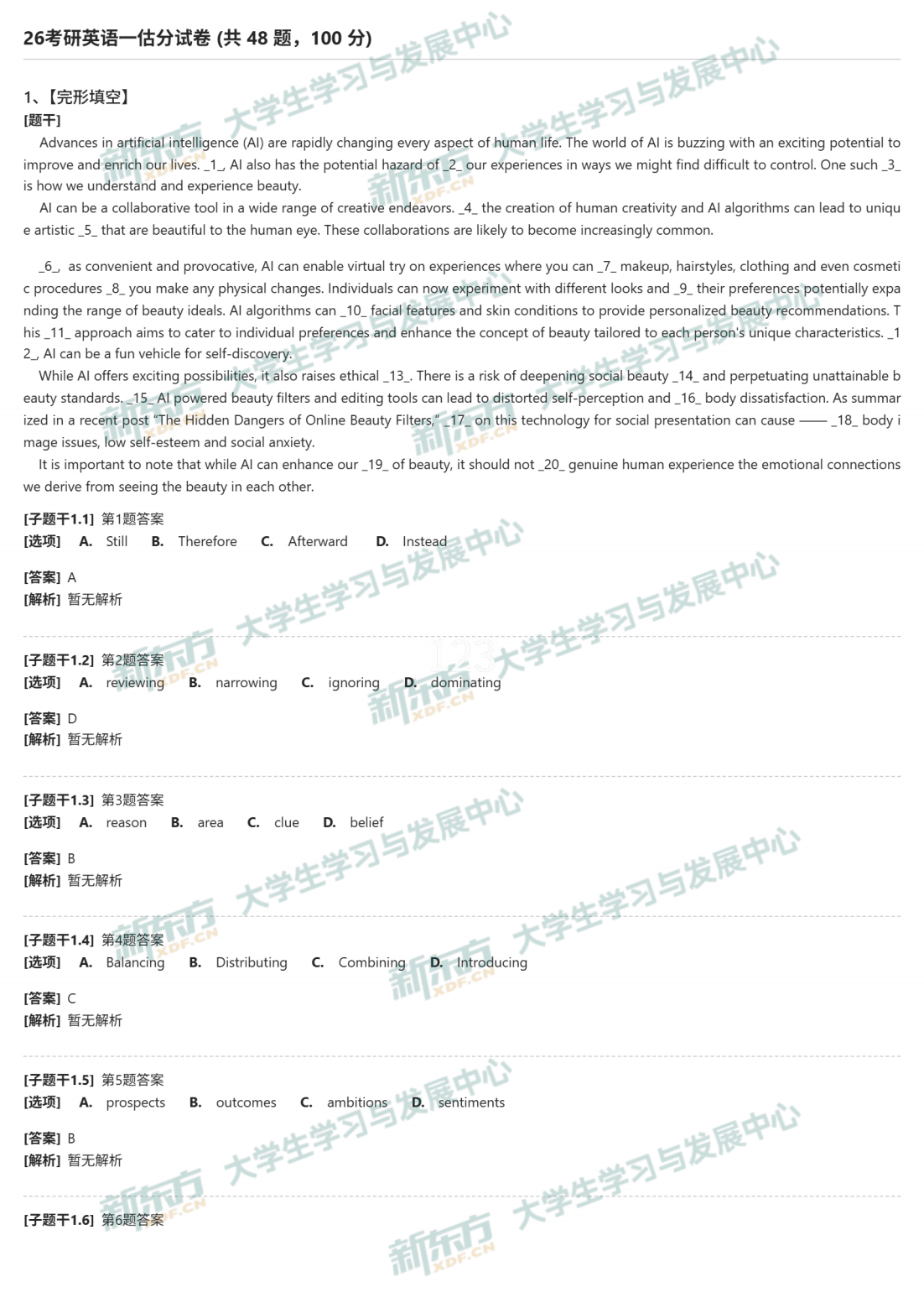 2026年考研英语一试题及答案解析完整版