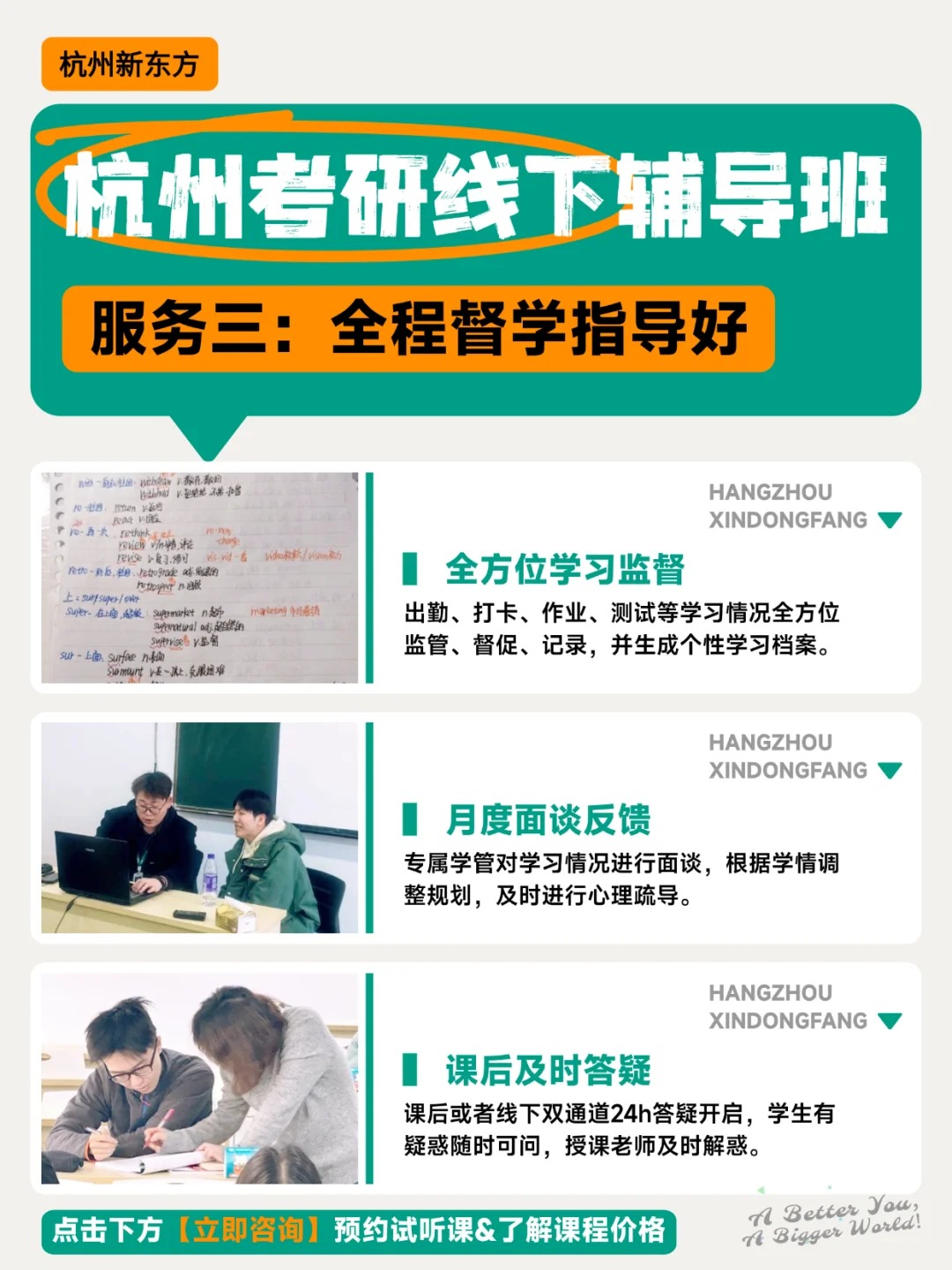 全程督学