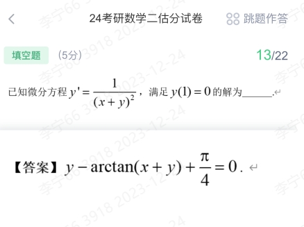 2024年考研数学二试题及答案解析