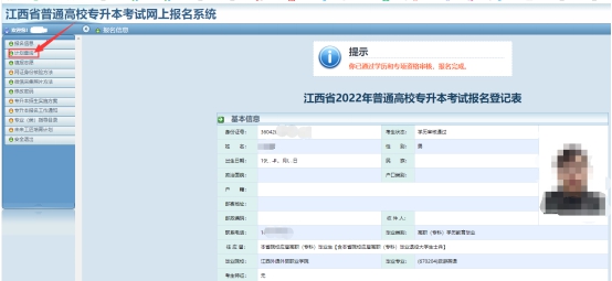 2026年江西专升本志愿填报步骤