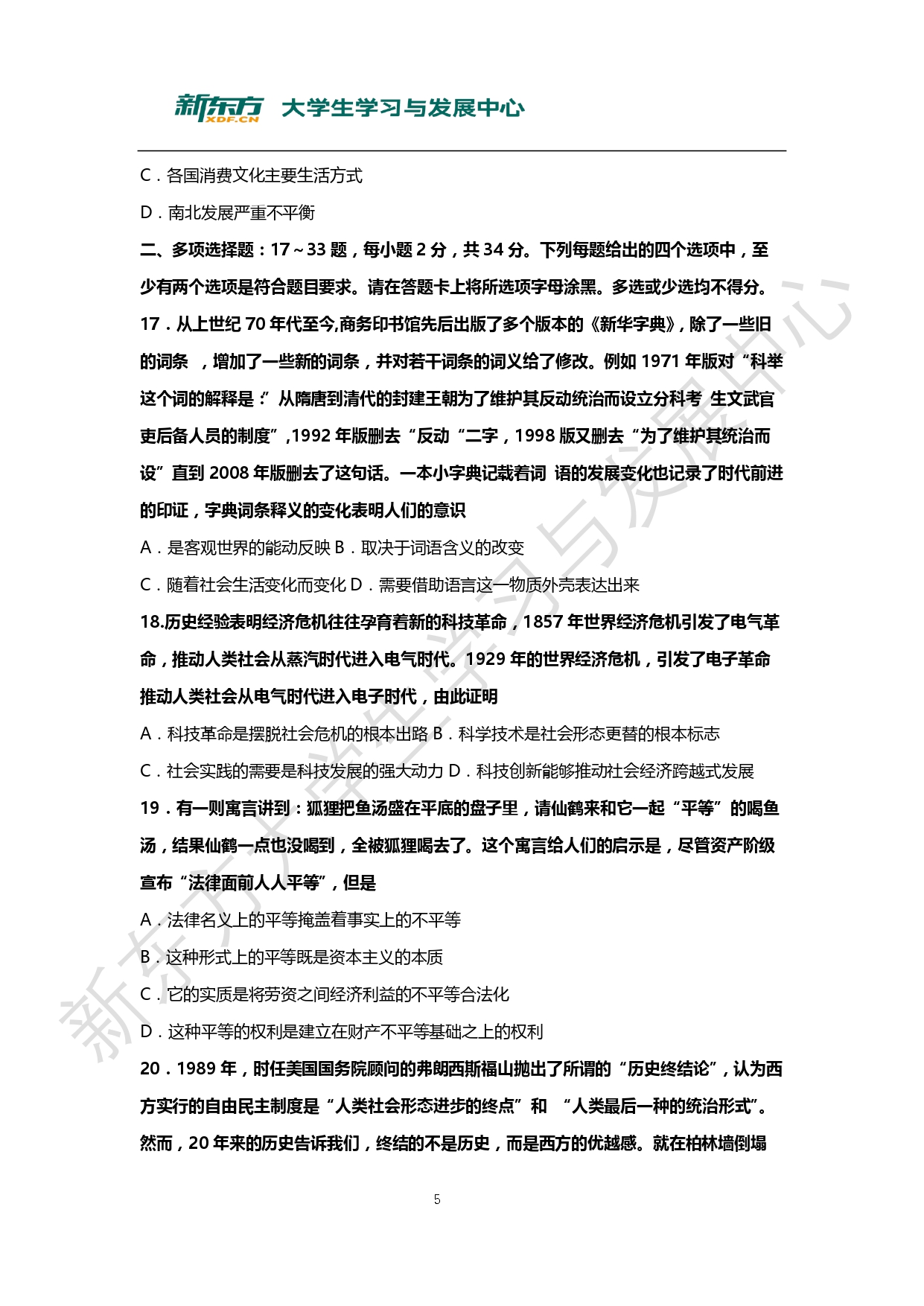 2010年考研政治真题