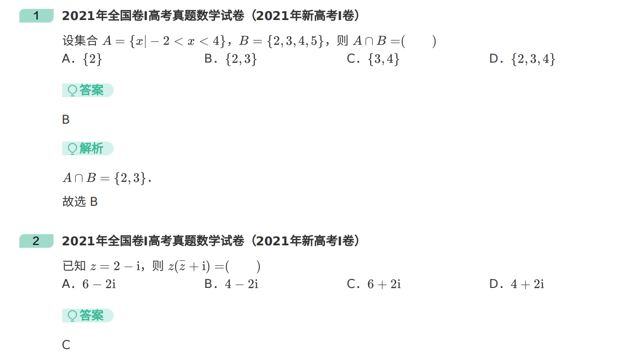 2021年全国卷i高考真题数学试卷2021年新高考i卷解析