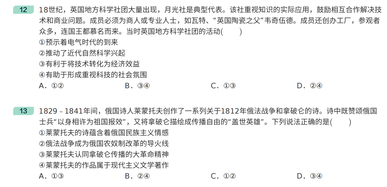 2021年北京卷高考真题历史试卷
