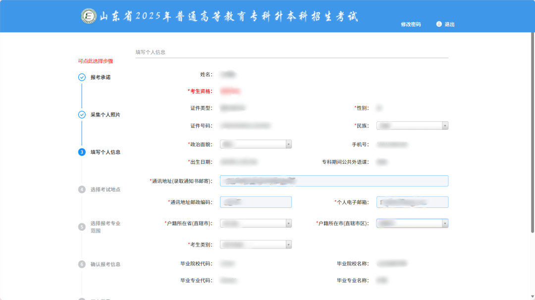 山东专升本报考流程