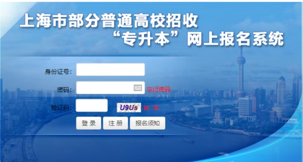 上海专升本报考流程