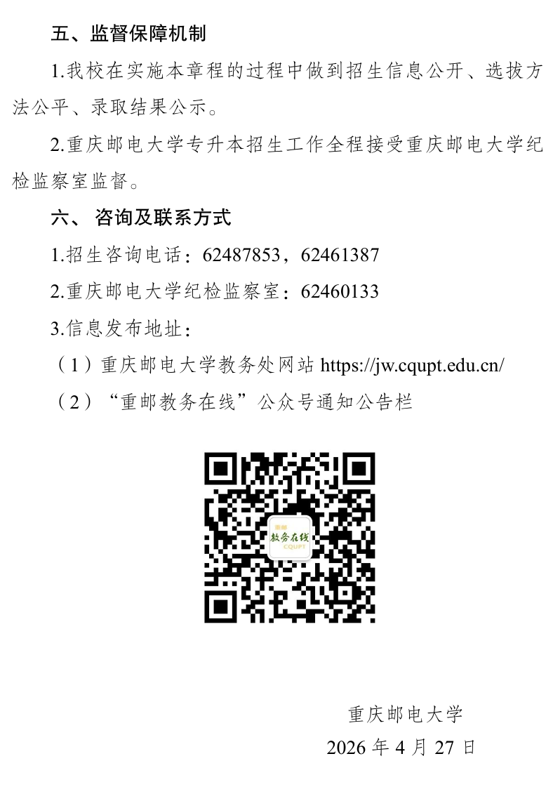 2026年重庆邮电大学招生计划