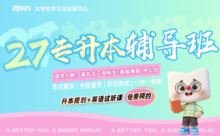 湖北专升本